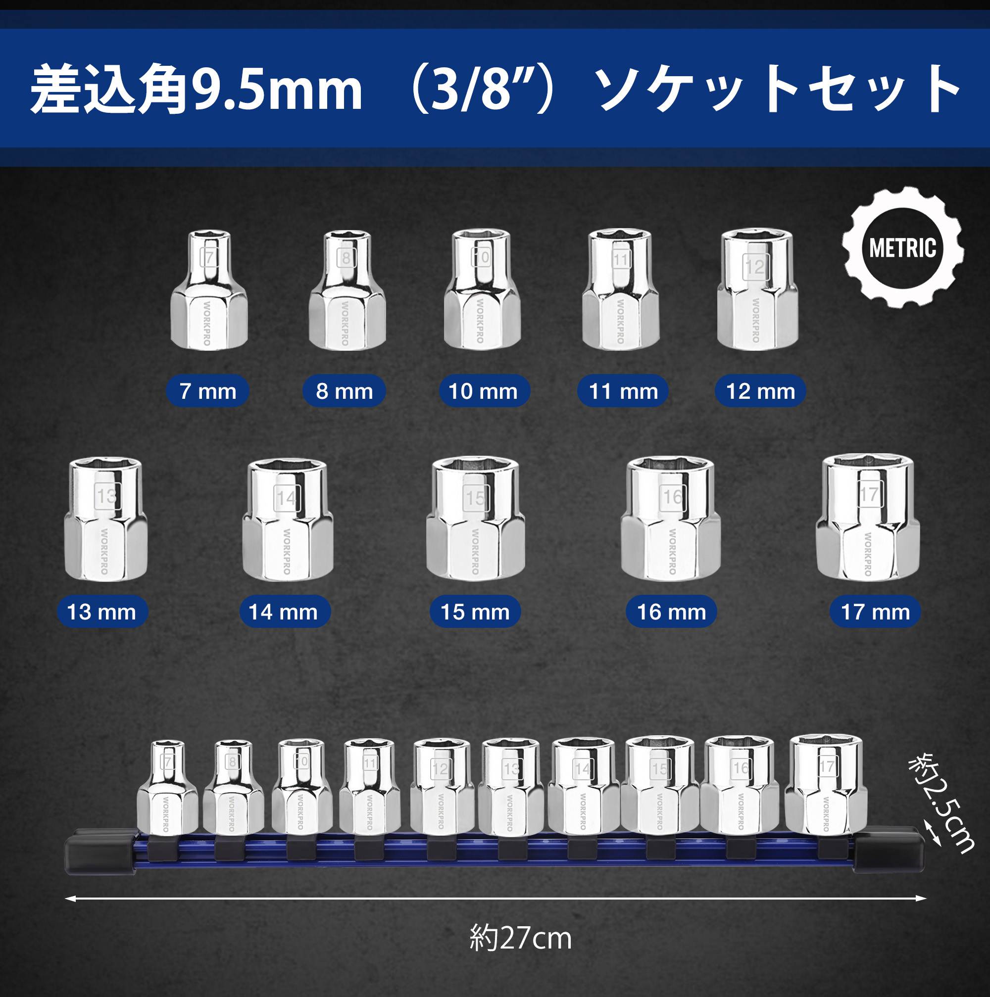 WORKPRO ソケットセット 六角ソケットセット 差込角9.5mm（3/8”） 10点組 7 8 10 11 12 13 14 15 16 17mm仕様 収納ホルダー付 整備用 メンテナンス用 自動車 バイク 2