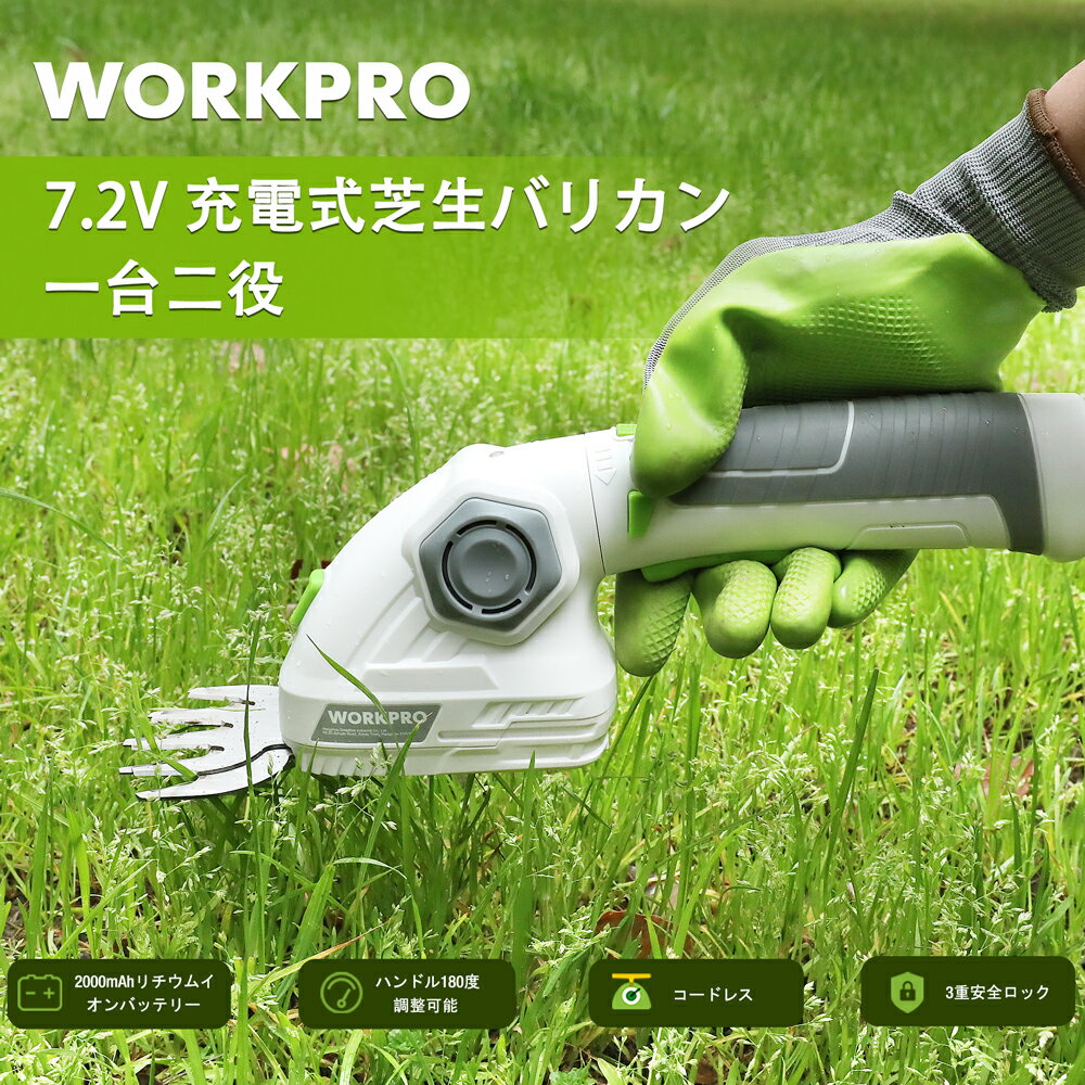 WORKPRO 7.2V 電動芝生バリカン 充電式 芝刈り機 一台二役 剪定 園芸 送料無料 ガーデニング 刈幅97mm トリマー刈長さ140mm 最大切断径7.8mm 電動芝刈り機 コードレス 芝生 電動芝生バリカン 7.2V充電式 芝や雑草のキワ刈り 植木 芝刈り バリカン