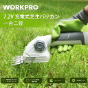 【2023新進化】WORKPRO 7.2V 電動芝生バリカン 充電式 芝刈り機 一台二役 剪定 園芸 送料無料 ガーデニング 刈幅97mm トリマー刈長さ140mm 最大切断径7.8mm 電動芝刈り機 コードレス 芝生 電動芝生バリカン 7.2V充電式 芝や雑草のキワ刈り 植木 芝刈り バリカン