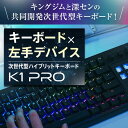 K1 PRO キーボード 有線 usb ゲーミング usbc mac windows 打ちやすい 動画編集 画像編集 デザイン キングジム深圳 左手デバイス搭載 ホットスワップ対応 RGB バックライト ダイヤル ショートカット コンパクト