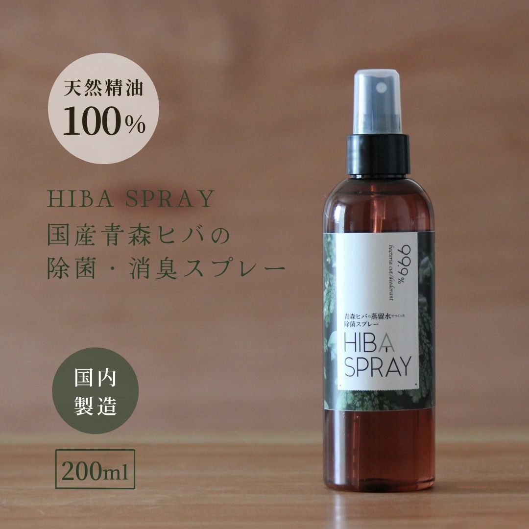 国産青森ヒバの除菌・消臭スプレー 200ml 国内では青森ヒバのみに存在し、除菌と消臭に効果がある成分ヒノキチオールに着目 究極のアップサイクル！青森ヒバの蒸留水の天然除菌スプレー 私たちに今できること…サスティナブルなライフスタイル。通常では廃材として処理されてしまうヒバのおがくず。このおがくず100から、わずか1リットルしか取れない精油の副産物が蒸留水です。その天然の恵みをあますことなく使用し、国内では、青森ヒバのみに存在し、除菌と消臭に効果がある成分ヒノキチオールに着目。青森ヒバの香りは古くから邪気を払い心身を清めるとされ、寺院などの建材として用いられてきました。岩手県中尊寺の国宝、金色堂が建立以来800年余りもカビや菌の被害に耐えたのは、こうした理由だと考えられています。このヒノキチオールは日本のヒノキには含まれておらず、青森ヒバと台湾ヒノキにしか含有していない貴重な成分なのです。100％天然成分だからこそ、身の周りの気になるところに安心してお使いいただけます。●HIBASPRAYボトルの詰め替え用パウチをご用意greedyでは容器の再利用を進めています。 化学合成成分、合成香料、乳化剤不使用 青森ヒバの蒸留水を使用 除菌と消臭に効果がある成分ヒノキチオールに着目 毎日のお掃除に（トイレ 、調理器具 、水回り） シュッとひと吹きマスクスプレーとしてウィルス対策 大切なものへ（ベビー用品、布製品、ペットケア） 「深呼吸するように暮らす…」世の中に「便利なもの」があふれ、「効率的なコト」が求められているこの時代だからこそ、同時にヒトのココロに働きかけるような「豊かなモノ・コト」が必要だと私たちは考えます。ストレスフルな日常にちょっとだけ深呼吸して癒される時間を…そして、安心と安全に願いを込めて。 1