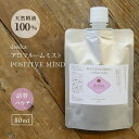 アロマルームミスト詰替 POSITIVE MIND 80ml 心が重いときも前向きに元気になれるラベンダーと柑橘系のバランスがとれたリラックスできる香りです。 アロマミスト詰替　｜　心が前向きになる香り 『みんなでできるmy little ...