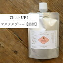 アロマルームミスト詰替 Cheer up! 80ml