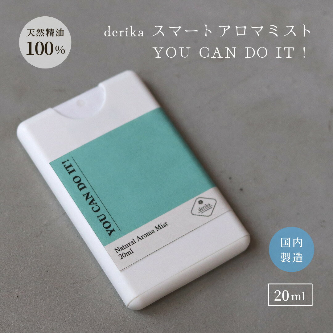 スマートアロマミスト YOU CAN DO IT！ 20ml