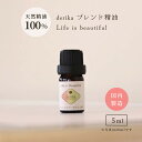 ブレンド精油 Life is Beautiful 5ml