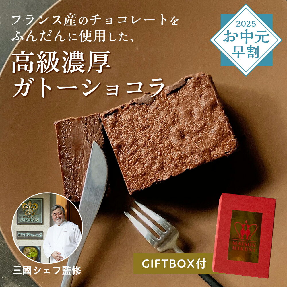 ＼お中元早割10％OFFクーポン！／ 三國シェフ監修 ガ