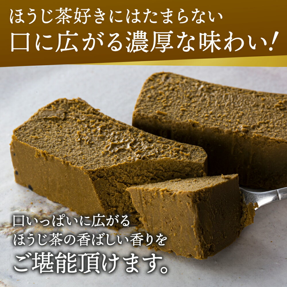 【なめらかとろける口溶け】ケーキ ほうじ茶ケーキ ほうじ茶テリーヌ ほうじ茶 洋菓子 スイーツ 冷凍 グルメ デザート 誕生日 プレゼント お中元 敬老の日