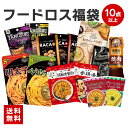 フードロス福袋 10点以上 中身が変わる お得な 詰め合わせ セット おまかせ 訳あり 福袋 フードロス 食品ロス (送料無料)(常温便) レトルト ドレッシン...