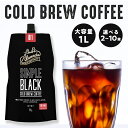 【送料無料】【コストコで大人気！】コールドブリューコーヒー 無糖 アラメダ 1L × 2本/4本/6本/8本/10本 ALAMEDA COLD BREW COFFEE ブラック 低温抽出 水出し 珈琲【冷蔵便】