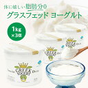 脂肪分ゼロ グラスフェッド ギリシャヨーグルト アテナ グリーク ヨーグルト ATHENA GREEK YOGURT 