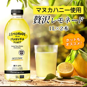 マヌカハニー 配合 レモネード 【LEMONADE with MANUKA HONEY 1L×2本セット】 レモン レモン果汁 レモンジュース ニュージーランド産マヌカハニー はちみつ 蜂蜜 ノンアルコールジュース ノンアルジュース ポカポカ リフレッシュ Culture & Leaf(カルチャー&リーフ）