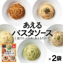 【送料無料】1袋に5種類入った あえるパスタソース 定番 [5種類入り×2袋] 和えるパスタソース スパゲティ―ソース 簡単パスタ 簡単スパゲティ【常温便】