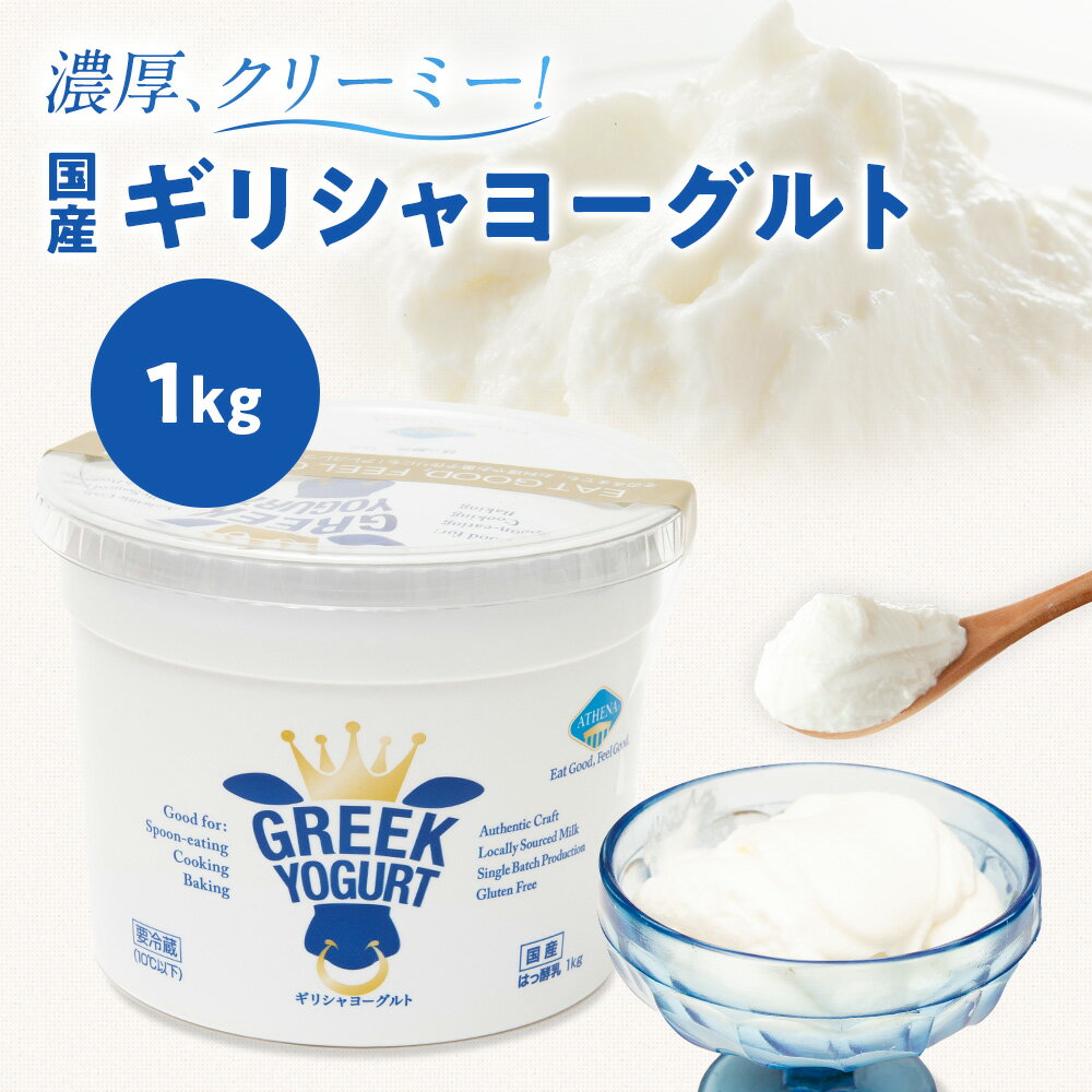 ŵդۡڥȥ͵۳ŷ󥭥1̳ ꥷ衼 [1kg1]ƥ ̵ ꡼ 衼 ATHENA GREEK YOGURT ¢ء