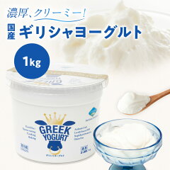 https://thumbnail.image.rakuten.co.jp/@0_mall/greek-yogurt/cabinet/thumb/greek_yogurt/yogurt_1_main1.jpg