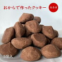 \枚数限定!300円OFFクーポン〜6/5 23:59迄/ 【楽天スーパーSALE限定価格】 【 小麦粉不使用 砂糖不使用 】おからクッキー カカオ味 RACA...