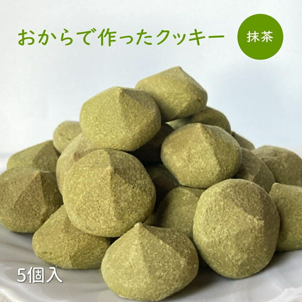 【 小麦粉不使用 砂糖不使用 】おからクッキー 抹茶味 RACAO（ラカオ） [1袋(5個入) ] 緑茶 小麦粉ゼロ 砂糖ゼロ【常温便】のサムネイル