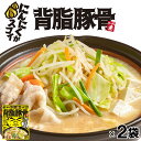 【プレミアム鍋つゆの素】背脂豚骨スープの素 2人前(200g)×2袋 とんこつ鍋 とんこつラーメン ニンニク鍋【常温便】