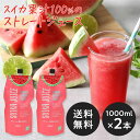 【送料無料】【コストコで大人気！】スイカジュース ストレート果汁100 800ml×2本 【EC限定販売】SUIKA JUICE すいかジュース 西瓜ジュース SONOMA GARDEN FOODS 【冷蔵便】