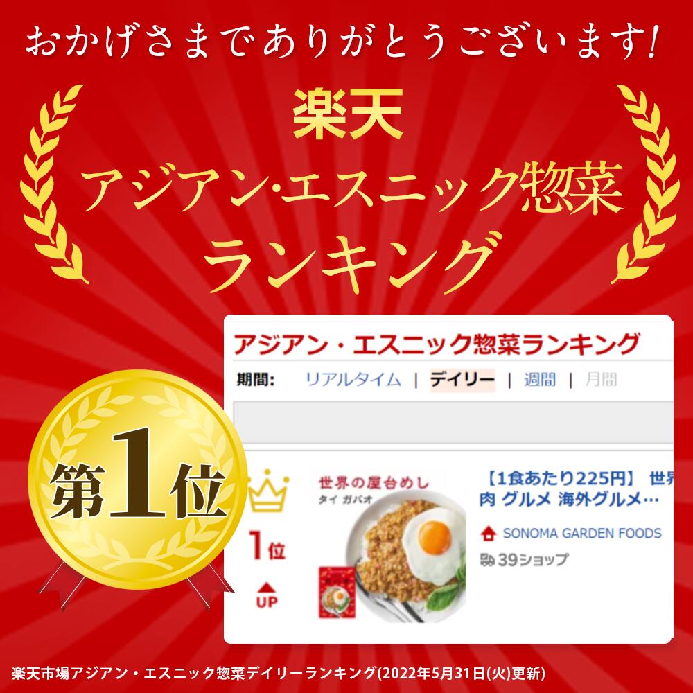 世界のグルメをおうちで堪能 バジルの風味 ナンプラーのうま味とコクがたまらない タイの定番料理をご自宅で 世界の屋台めし 豪華 タイ 24袋入り ガパオ どんぶりのもと レトルト おかず かけごはん タイ料理 手軽 簡単 鶏肉 一人暮らし 海外グルメ グルメ 惣菜