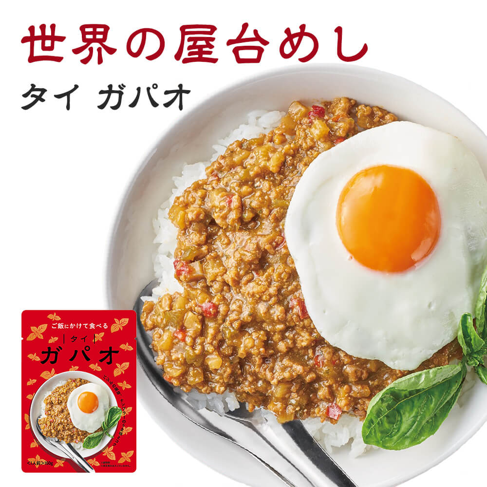 【1食あたり364円】 世界の屋台めし タイ 6袋入り ガパオ どんぶりのもと レトルト タイ料理 鶏肉 グルメ 海外グルメ 惣菜 おかず かけごはん 手軽 簡単 一人暮らし