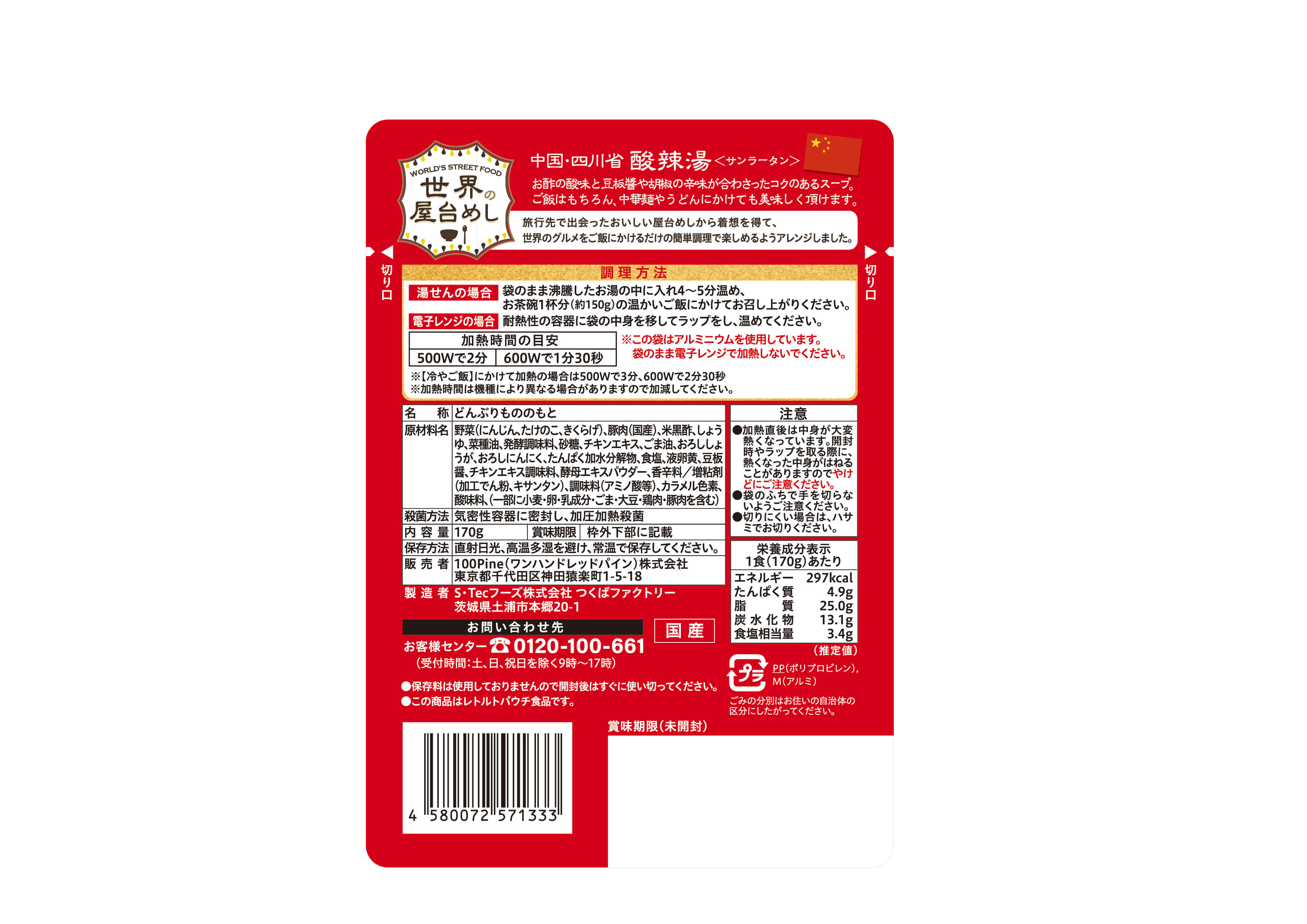 世界のグルメをおうちで堪能 4種の具材を黒酢のまろやかな酸味と香辛料のほどよい辛味を活かしたスープでじっくり煮込みました ごはんにかけるだけで簡単に中国の料理を味わえます 世界の屋台めし 中国 四川省 6袋入り 酸辣湯 サンラータン どんぶりのもと レトルト 海外 世界のグルメをおうちで堪能 4種の具材を黒酢のまろやかな酸味と香辛料のほどよい辛味を活かしたスープでじっくり煮込みました ごはんにかけるだけで簡単に中国の料理を味わえます 世界の屋台めし 中国 四川省 6袋入り 酸辣湯 サンラータン どんぶりのもと レトルト 海外