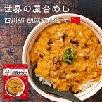 世界の屋台めし 胡麻味噌担々[180g] （中国・四川省の屋台飯）レトルト 坦々スープ インスタント 手軽 簡単 インスタント【常温便】