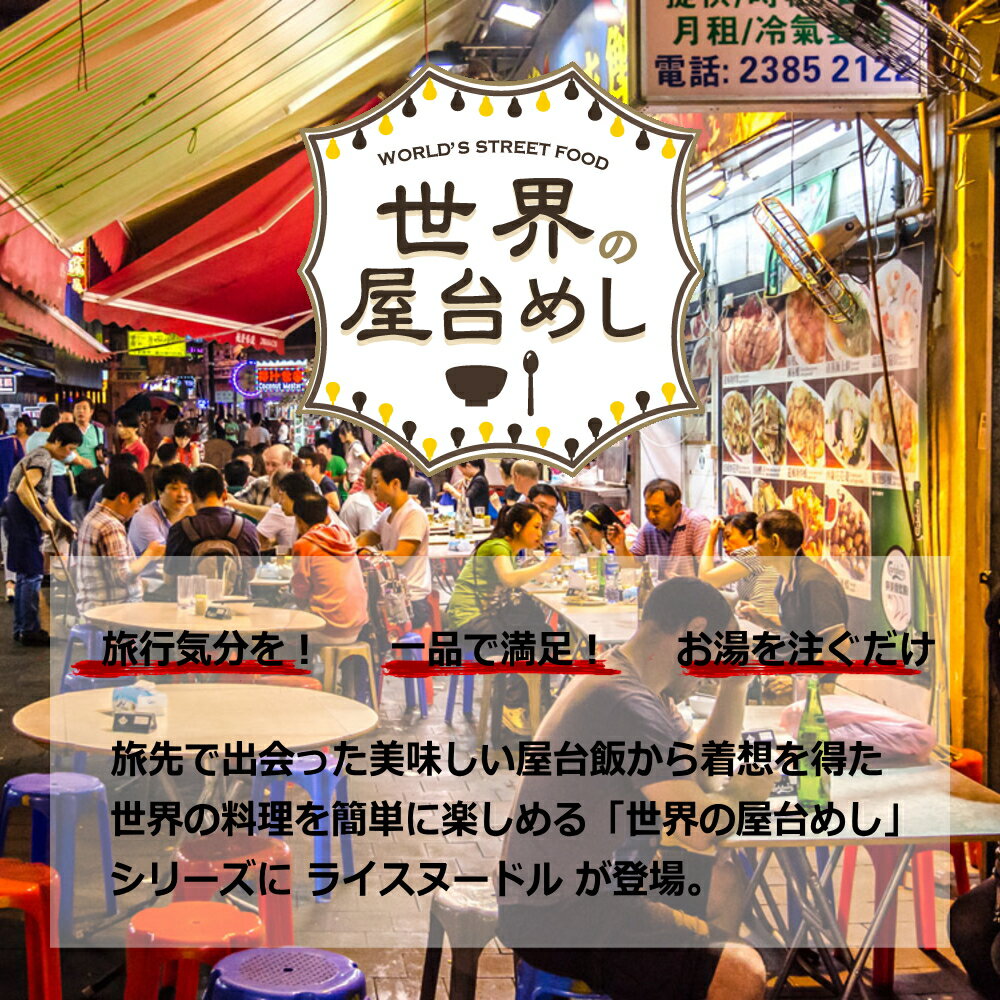 【世界の屋台めし シリーズ 】カオソーイヌードル ×1個[熱湯4分] （タイの屋台飯）インスタントラーメン 即席麺 即席めん カオソーイ (常温便)(送料無料)