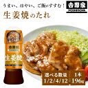 【吉野家のたれ シリーズ】生姜焼のたれ 194g 1本/2本/4本/12本 吉野家 YOSHINOYA しょうが焼きのタレ【常温便】