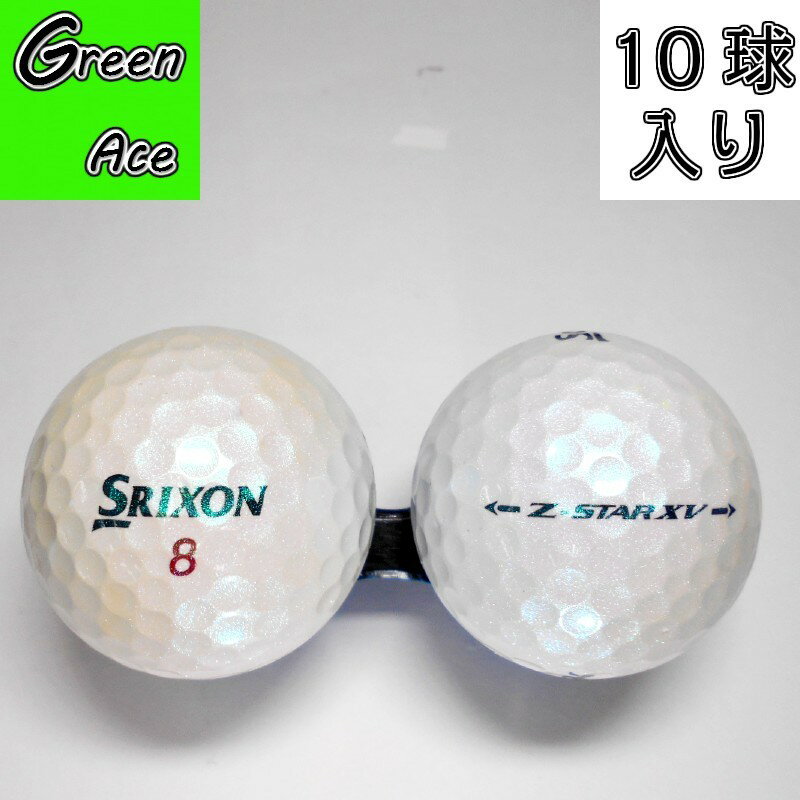 スリクソン Z-STAR XV ゼットスター エックスブイ 17年 2017年モデル 10球 パールグリーン ロイヤルグリーン ゴルフボール ロストボール