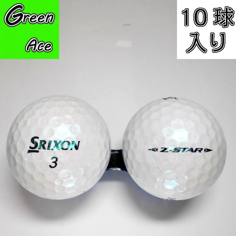 スリクソン Z-STAR ゼットスター 19年 2019年モデル 10球 パールグリーン ロストボール ゴルフボール