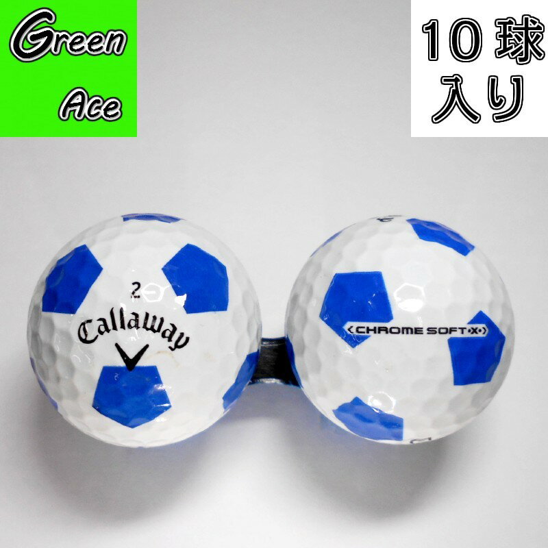 キャロウェイ サッカー ブルー 型式色々 10球 ロストボール ゴルフボール