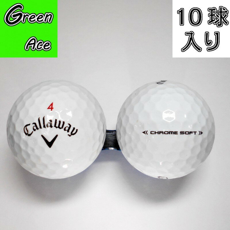キャロウェイ クロムソフト 20年 2020年モデル 白 10球 ロストボール ゴルフボール