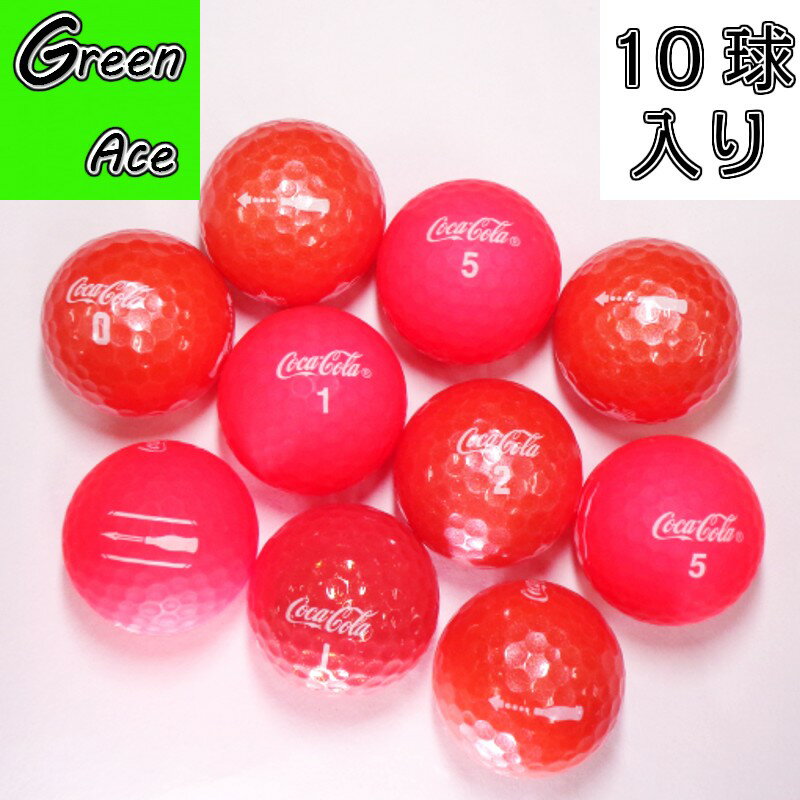 コカコーラ 年式色々 10球 レッド ロスト ゴルフボール