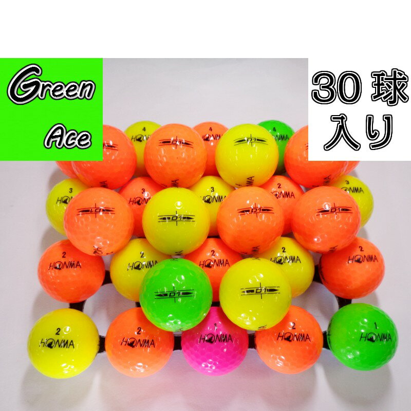  ホンマ D1 2022年モデル 30球 カラー色々 ロストボール ゴルフボール
