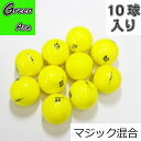 【送料無料】ブリヂストン TOUR B JGR マジック 年式 混合 お買い得 10球 イエロー ロストボール ゴルフボール