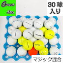 【送料無料】 キャロウェイ 型式色々 マジック 白 カラー 混合 お買い得 30球 ロストボール ゴルフボール