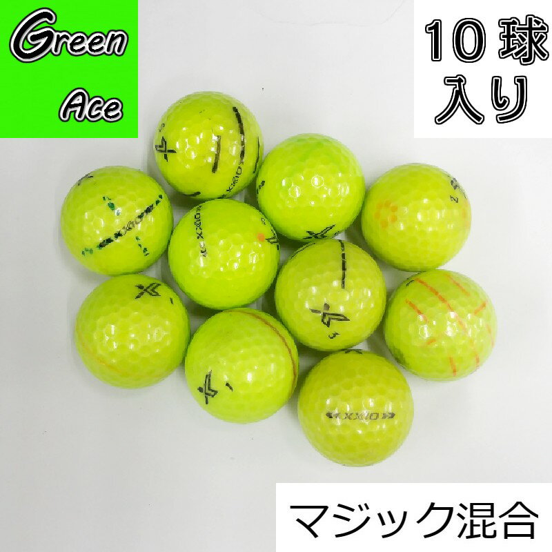 【送料無料】 【マジック混合】 ゼクシオ エックス 10球 ライムイエロー イエロー ロストボール ゴルフボール