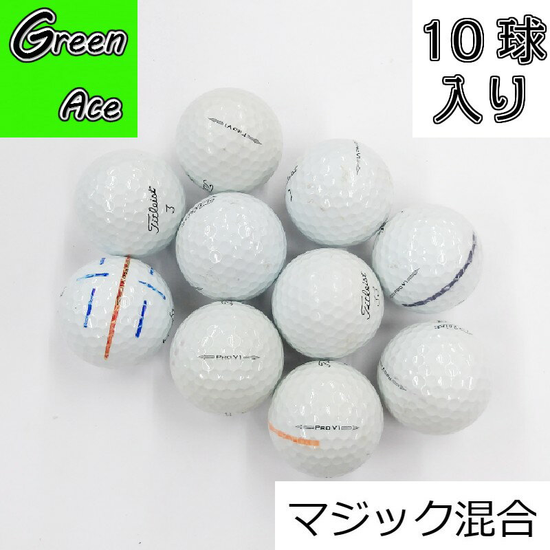 【送料無料】 【マジック混合】 タイトリスト v1 13年 15年 10球 白 ホワイト ロストボール ゴルフボール