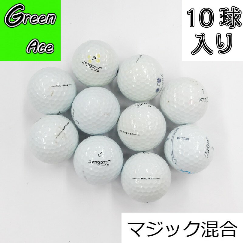 【送料無料】 【マジック混合】 タイトリスト v1 19年 2019年モデル 10球 白 ホワイト ロストボール ゴルフボール