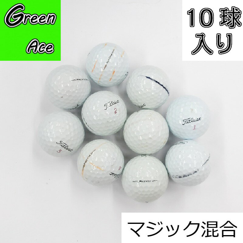 【送料無料】 【マジック混合】 タイトリスト v1x 19年 2019年モデル 10球 白 ホワイト ロストボール ゴルフボール