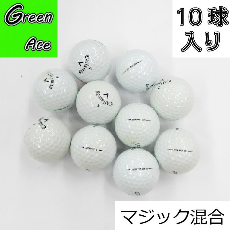 【送料無料】 【マジック混合】 キャロウェイ SR 型式色々 年式 混合 白 10球 ロストボール ゴルフボール