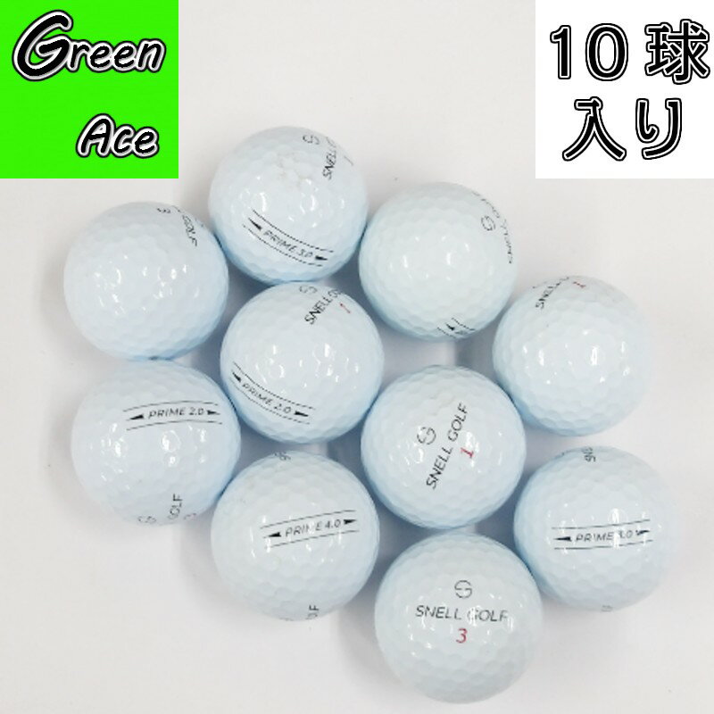 スネル プライム2.0 プライム3.0 プライム4.0 混合 10球 白 ロストボール ゴルフボール