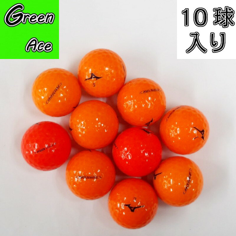 ミズノ RB 566 ネクスドライブ 24年 2024年モデル オレンジ 10球 ロストボール ゴルフボール