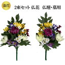 【ポイント10倍スーパーセール期間】新仏花リンドウ 造花 仏花 お彼岸 お供え 花 2本組 お花 お墓 仏壇 お盆 四十九日 法要 初盆 仏壇用 お墓用 フェイクフラワー リアル シルクフラワー 供花 献花 法事 お供え花 墓花 お墓参り 納骨堂 弔花 お悔やみ 月命日 仏壇用造花