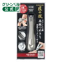 ステンレス製高級つめきり金属キャッチャー付き