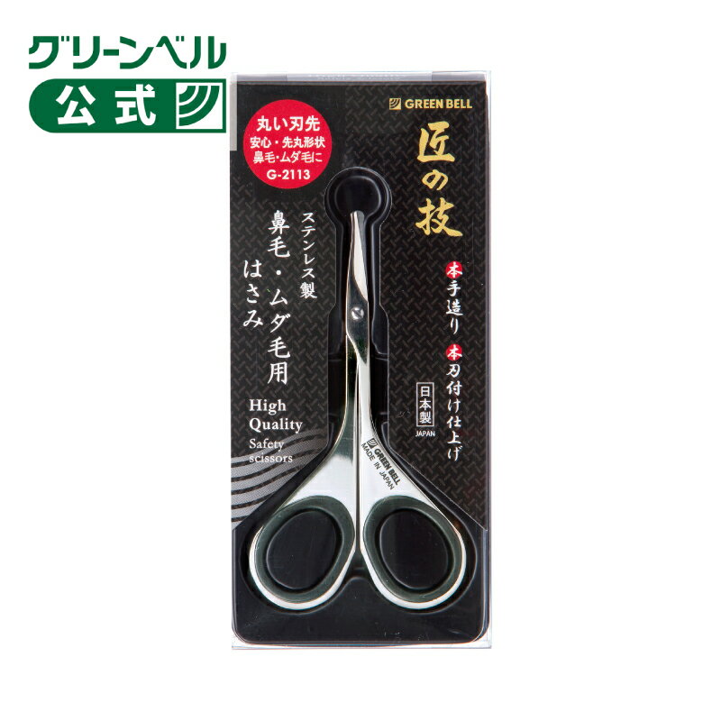 【匠の技 ステンレス製　鼻毛・ム�