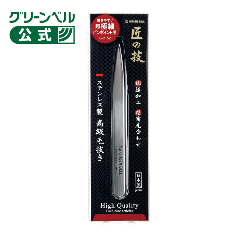 乐天商城 - 【匠の技 ステンレス製　高級毛抜き（極細）】G-2152 日本製 眉毛 ムダ毛 ピンポイント 先細 女性 人気