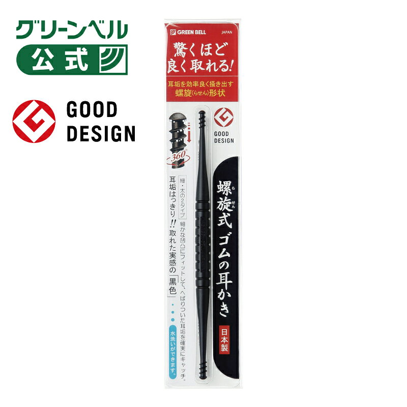商品名 螺旋（らせん）式ゴムの耳かき 生産国 日本 商品サイズ L124mm/2g　 パッケージサイズ H170×W32×D8mm/12g JAN 4972525533775 材質 抗菌性エラストマー 商品詳細 ●360°の面で効率よく耳掃除ができるらせん式ゴムの耳かきです。 ●細めと太めのツーウェイタイプです。 ●エラストマーが持つ適度なしなりと、らせんの先端形状が耳孔の凸凹にフィットし、効率よくお掃除出来ます。