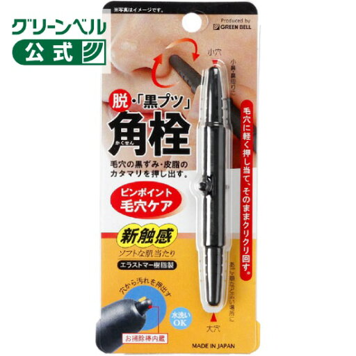 角栓(かくせん)・毛穴の汚れ取り 角栓(かくせん)・毛穴の汚れ取り