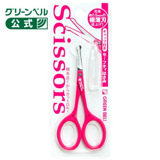 キャップ付き セーフティはさみ